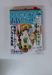 インターネットでお店やろうよ!　2002年6月