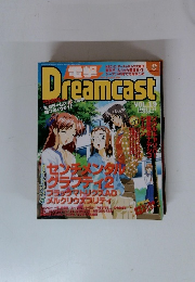 Dreamcast　1999年9/24号
