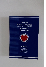 一般社団法人 日本心エコー図学会　2023年7/22号