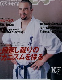 ワールド空手　2001年10月号　No.80