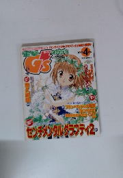 G'S MAGAZINE 2000年4月号
