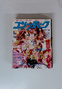 コンプティーク 2001年3月号
