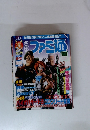 ファミ通　1999年11・12月号