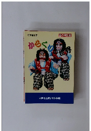 からくりの世界