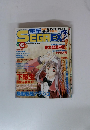 セガエックス　1997年6月号