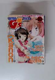 電撃G'Sマガジン　2000年10月号
