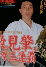 ワールド空手　1999年1月号