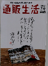 通販生活　2025年早春 3・4月号