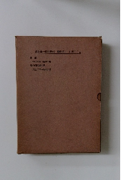 渋沢栄一伝記資料　別巻第二 日記