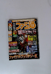 ファミ通　2001年9月号