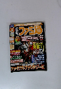 ファミ通　2001年9月号