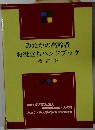 みたかの高齢者 お役立ちハンドブック
