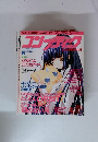 コンプティーク　2002年5月号　No.241