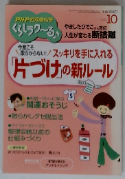 PHP10月増刊号  くらしラク～る 2013年10月号
