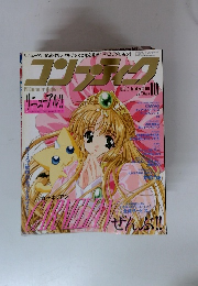 コンプティーク 2000年10月号