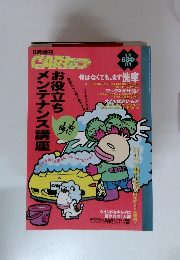 CARトップ　1992年 8月