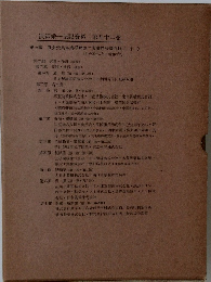 渋沢栄一伝記資料　５２