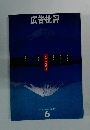 広告批評　オウムを語る　6