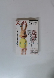 文藝　1998年秋号
