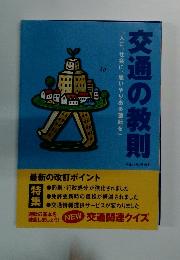 交通の教則　2003年4月号