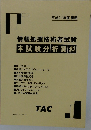 情報処理技術者試験本試験分析資料