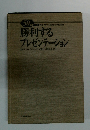勝利する プレゼンテーション