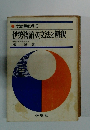 文法と解釈シリーズ 伊勢物語の文法と解釈
