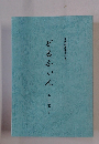 どるふいん　二〇一五年・下