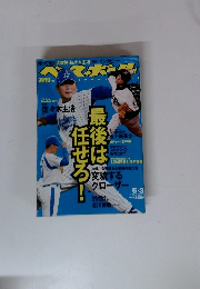 週刊ベースボール 2004年5/3号