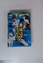 週刊ベースボール 2004年5/3号