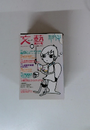 文藝　1997年春号