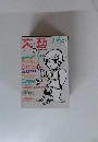 文藝　1997年春号