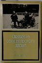 Classes　in　contemporary　Japan