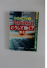 初心者必見!ニプログラムはどうして動く?　日経ソフトウエア 2016年1月号 特別付録