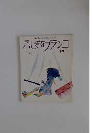 キンダー おはなしえほん　ふしぎなブランコ10