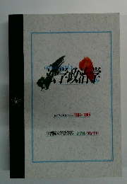 法学政治学　for fresh persons 1994-1995