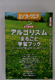 日経ソフトウエア　2008年4月号