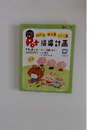 Pot 指導計画　2021年4月号