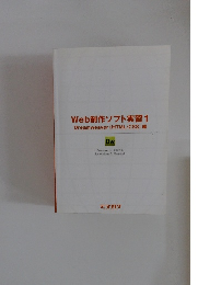 Web制作ソフト実習1　