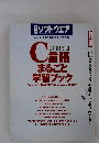 日経ソフトウエア　2008年3月号特別付録