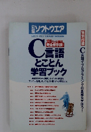 日経ソフトウエア　2009年3月号