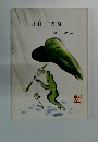 井蛙の書斎