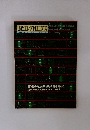 日経エレクトロニクス　1984年12/3号