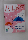ハルメク　2024年６月