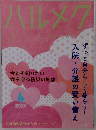 ハルメク　2024年４月