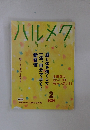 ハルメク　2024年2月