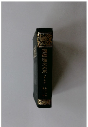 国訳漢文大成 4