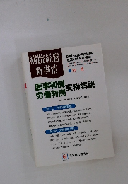 医事判例 労働判例 実務解説