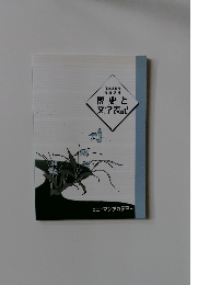 日本語教師養成講座　歴史と文字表記