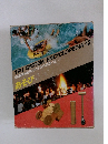 講談社学習百科図鑑-12　あそび